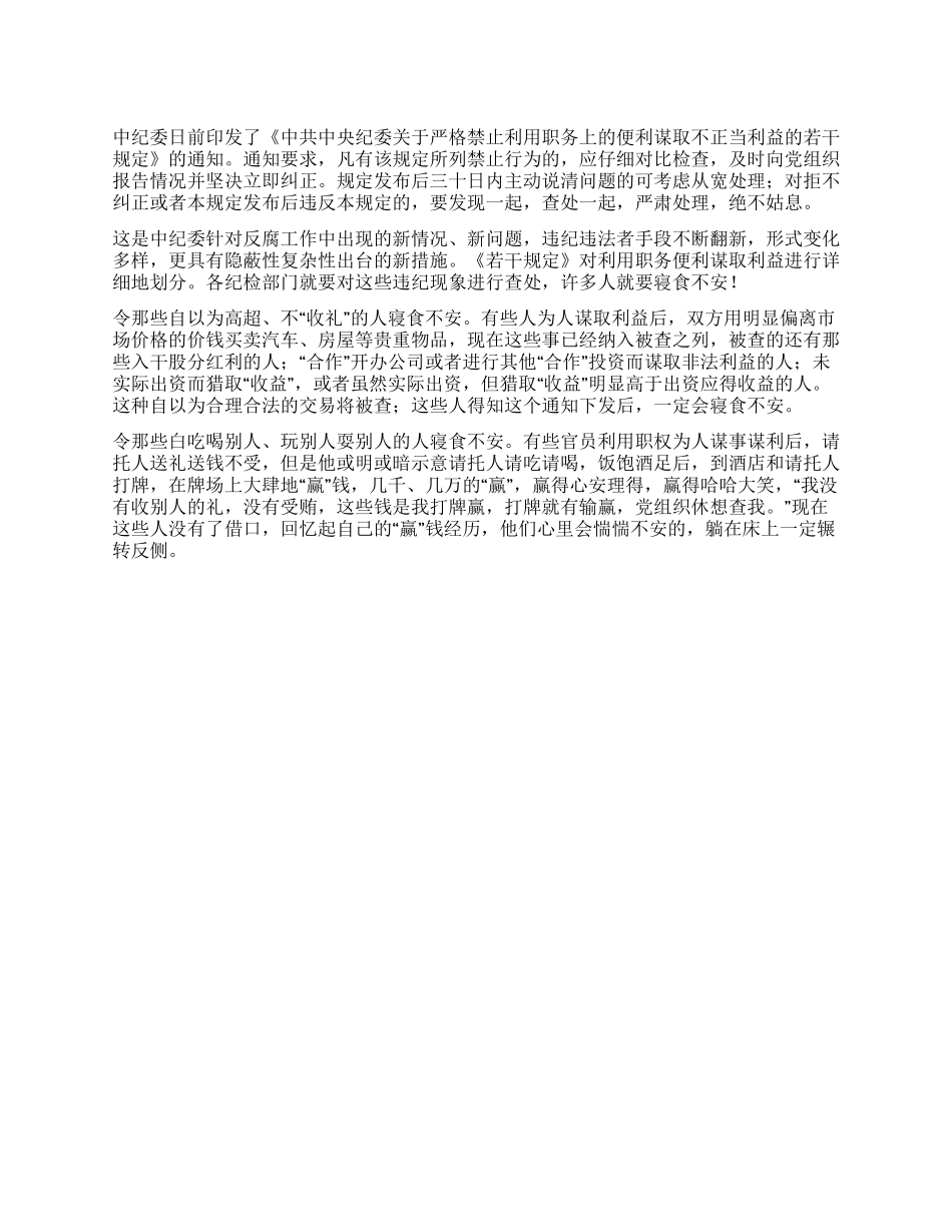 学习严格禁止谋取不正当利益体会_第1页