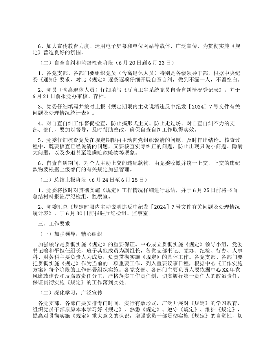 学习严禁谋取不正当利益规定方案_第2页