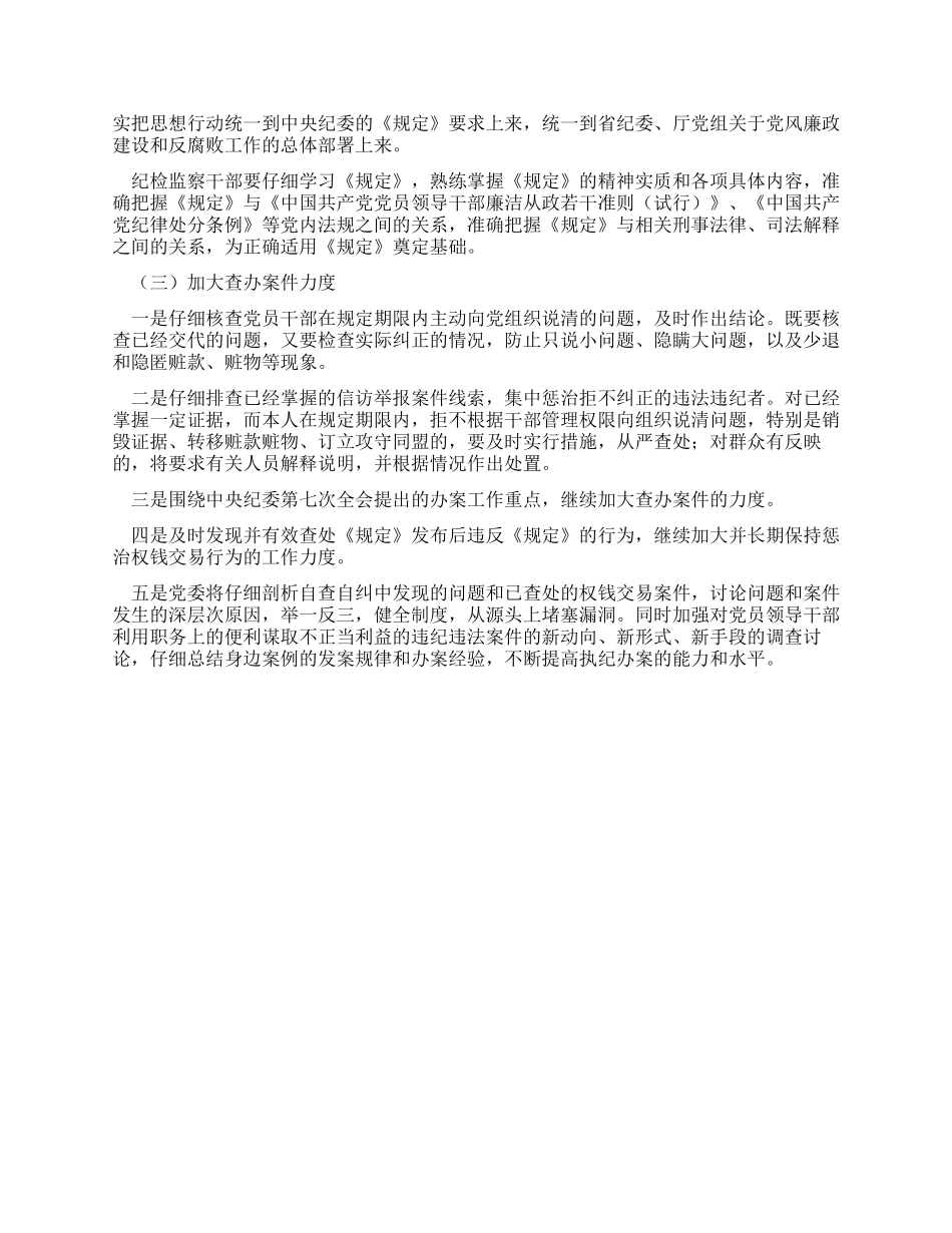 学习严禁谋取不正当利益规定方案_第3页