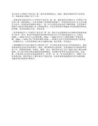 学习中共党史心得体会