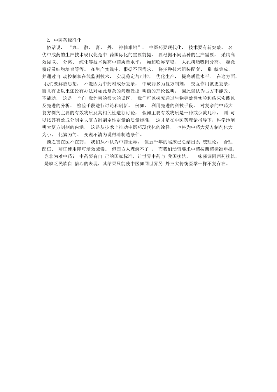 学习中医药会议精神心得体会_第3页