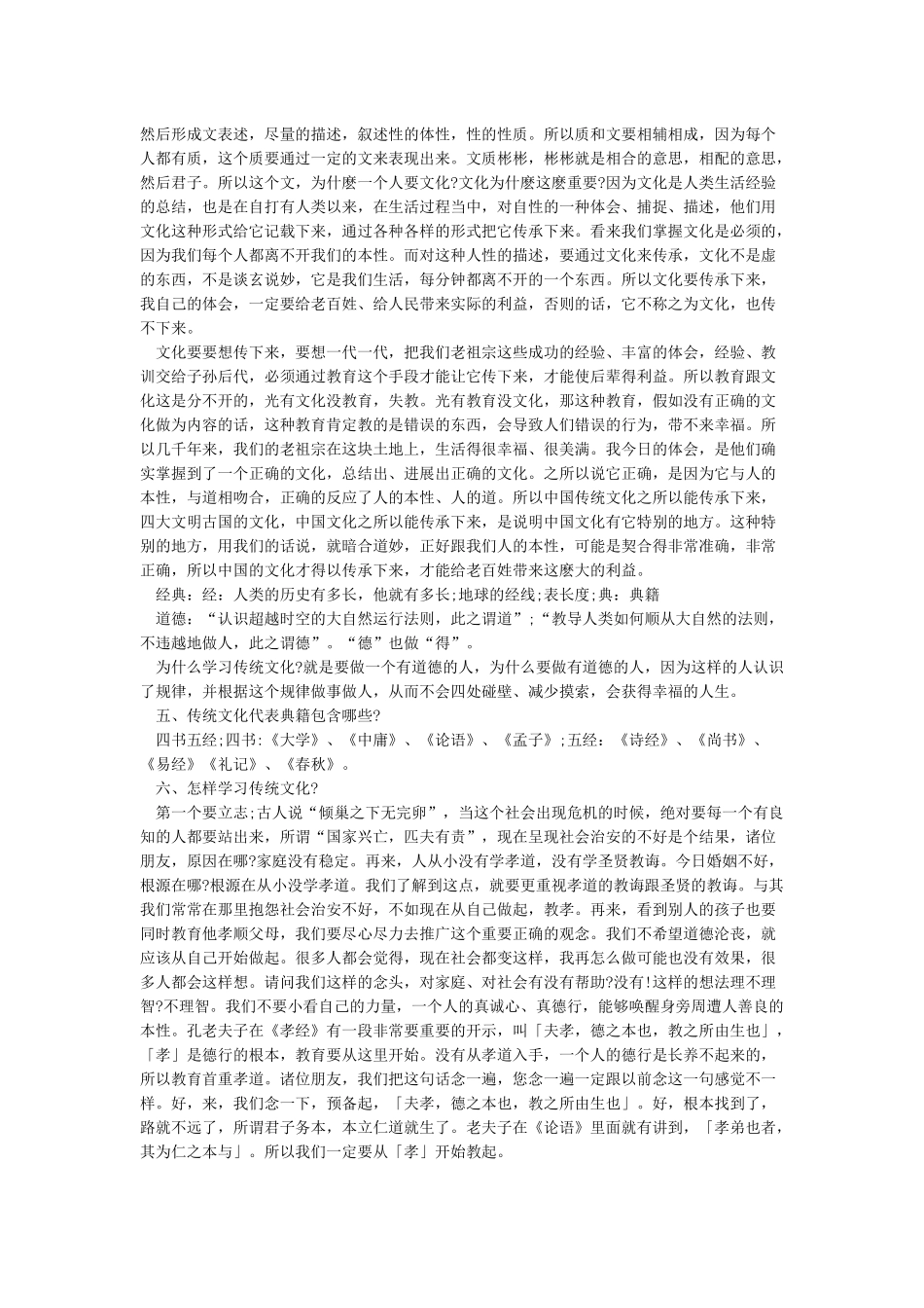 学习中国传统文化心得体会_第2页