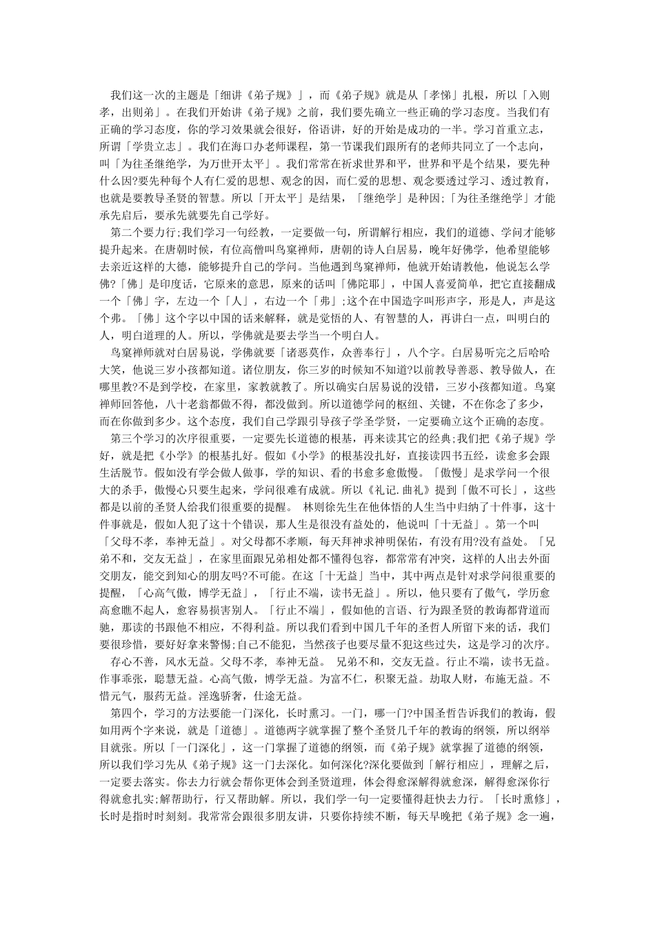 学习中国传统文化心得体会_第3页