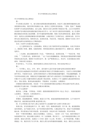 学习中国传统文化心得体会