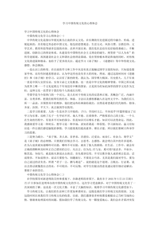 学习中国传统文化的心得体会
