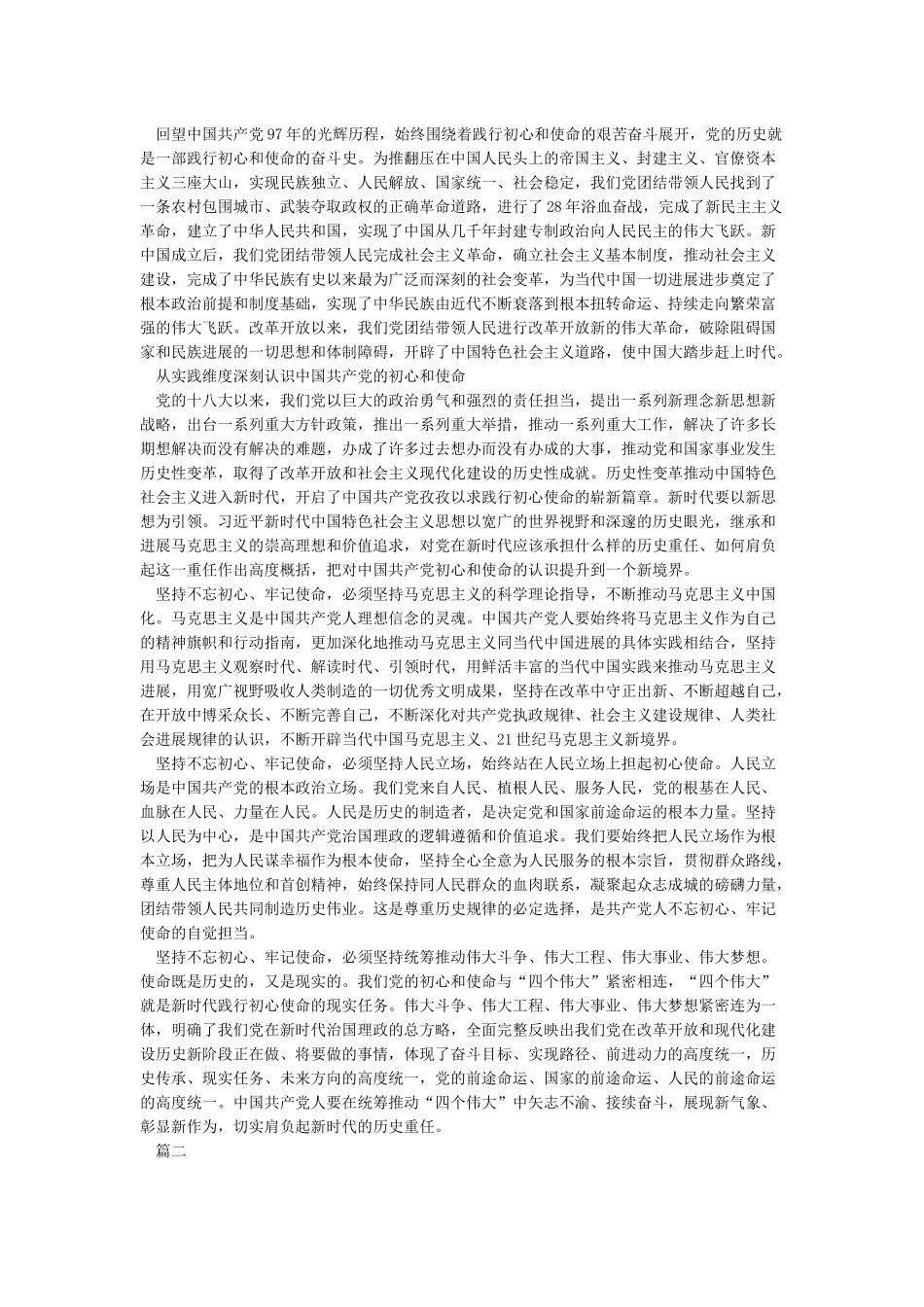 学习中国共产党人的初心和使命体会文章-让党的初心永葆生机活力_第2页