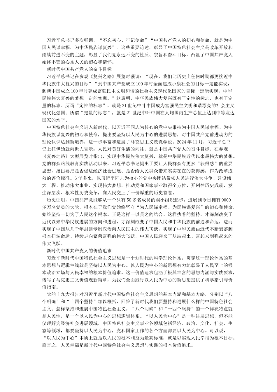 学习中国共产党人的初心和使命体会文章-让党的初心永葆生机活力_第3页