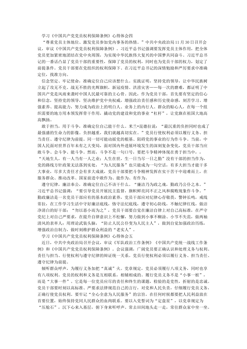 学习中国共产党党员权利保障条例心得体会_第3页