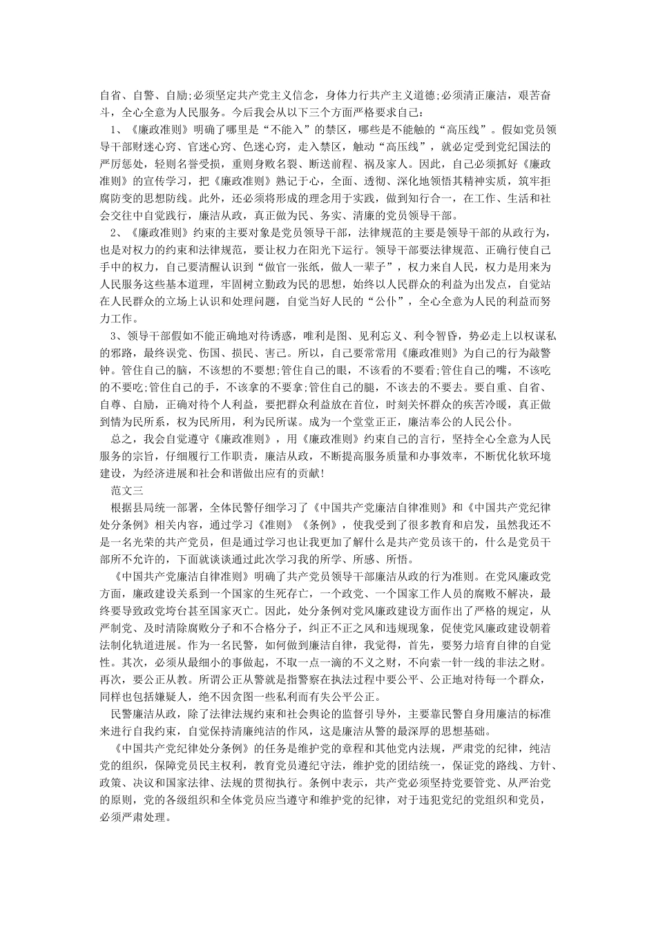 学习中国共产党廉洁自律准则心得体会6篇_第2页