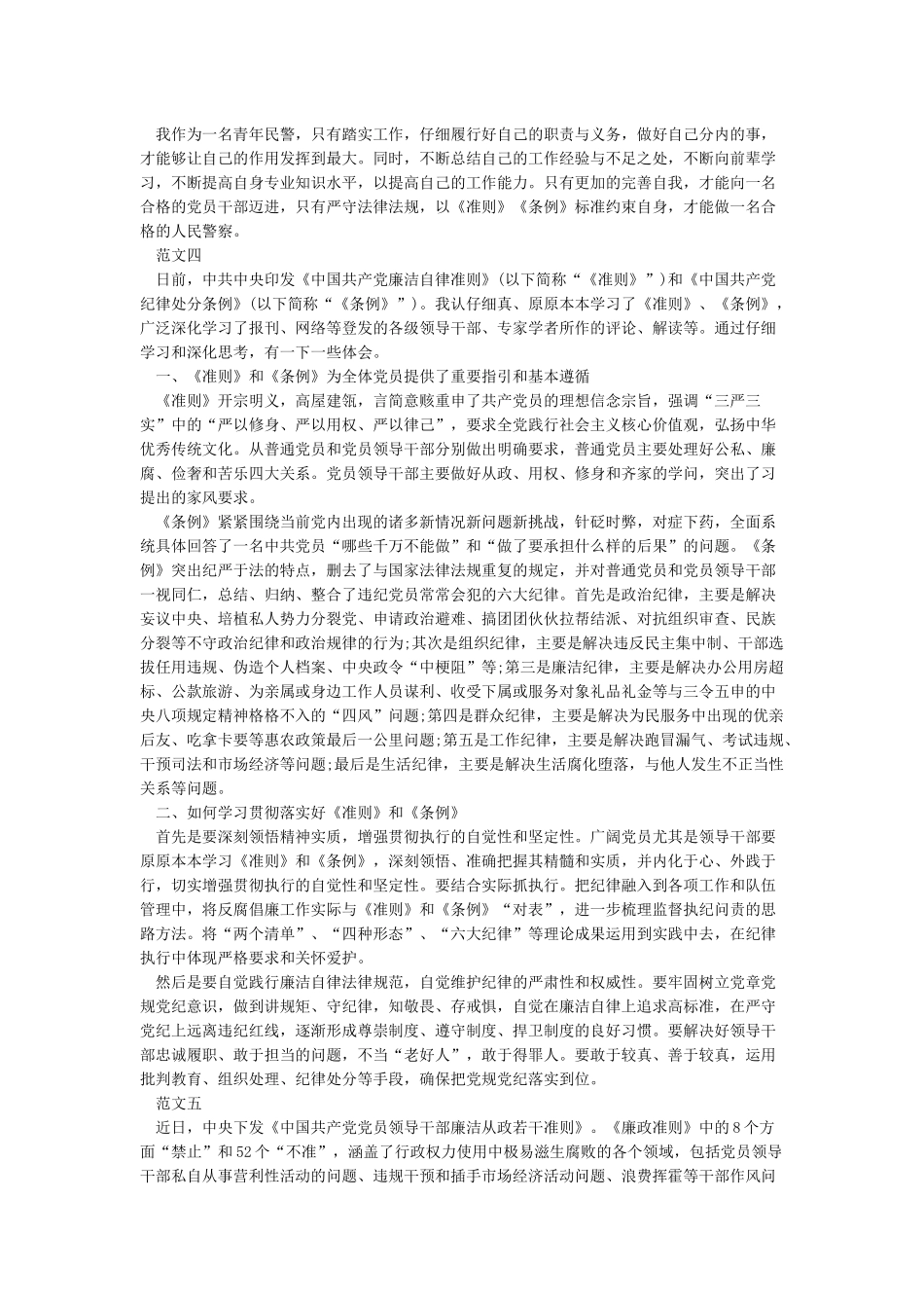 学习中国共产党廉洁自律准则心得体会6篇_第3页