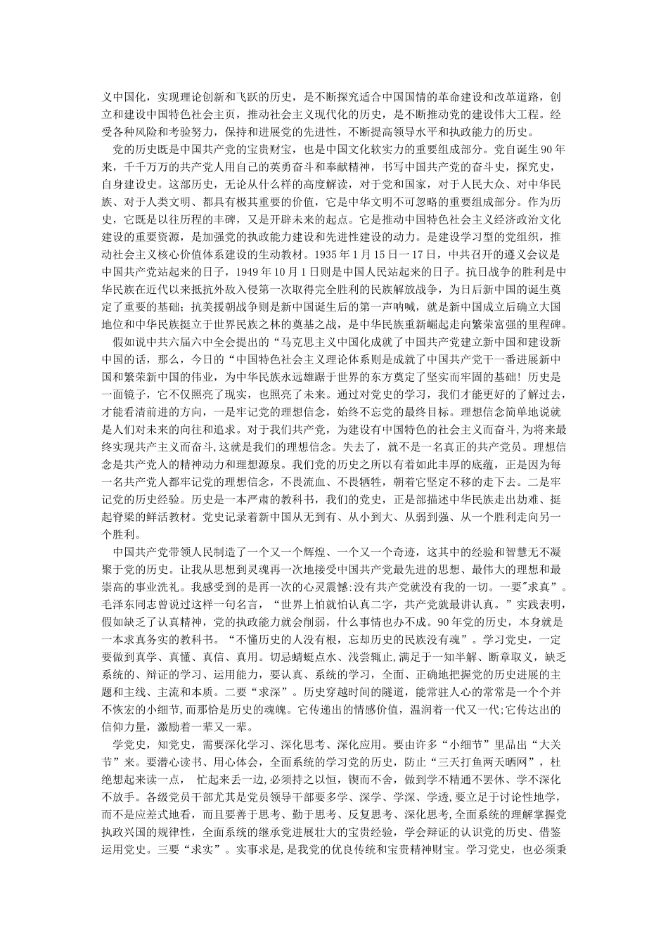 学习中国共产党历史感想-学习心得_第2页