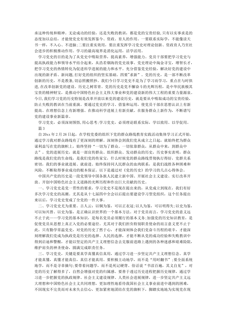 学习中国共产党历史感想-学习心得_第3页