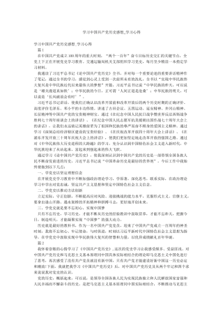 学习中国共产党历史感想-学习心得
