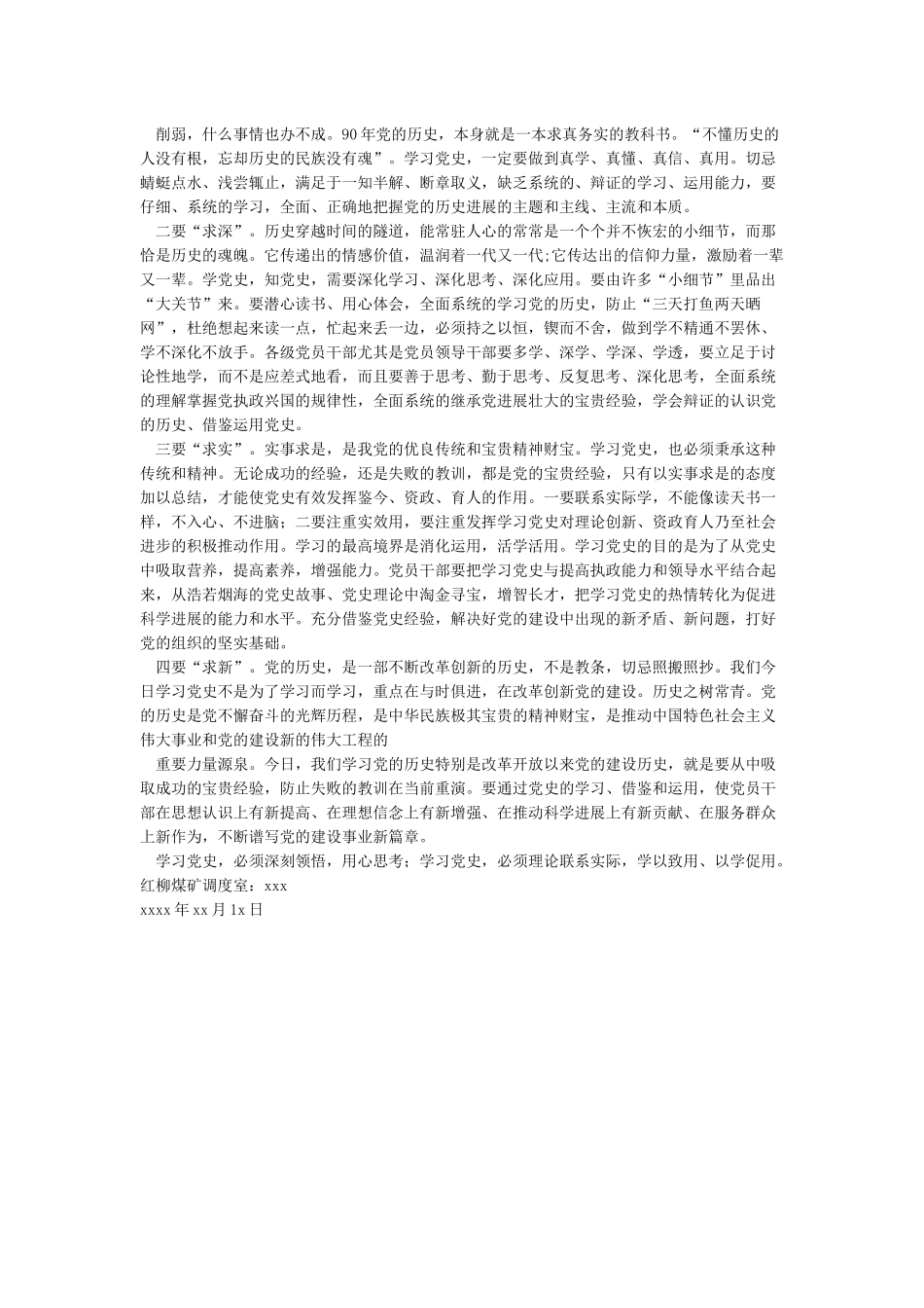 学习中国共产党历史心得体会_第2页