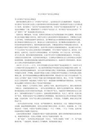 学习中国共产党历史心得体会