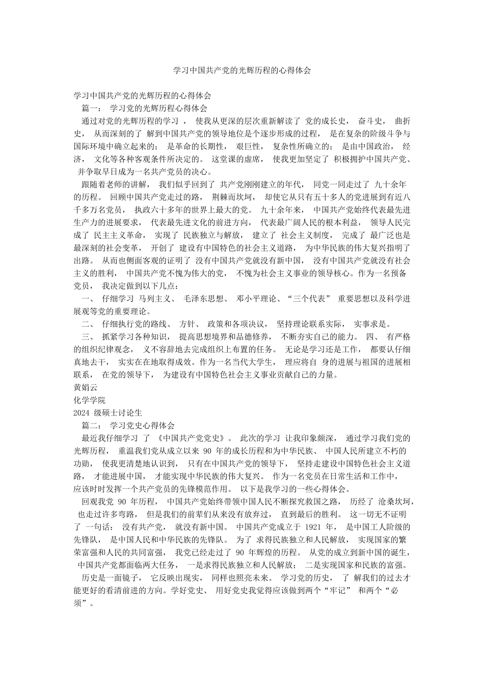 学习中国共产党的光辉历程的心得体会_第1页