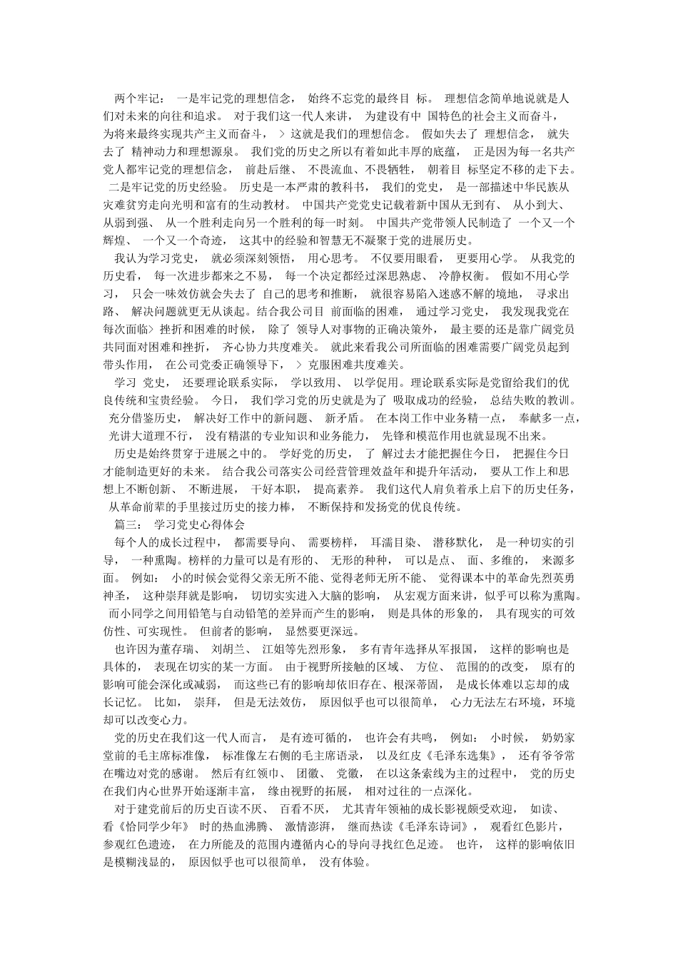 学习中国共产党的光辉历程的心得体会_第2页