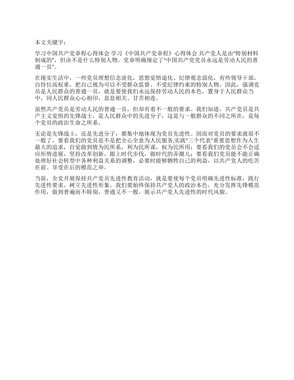 学习中国共产党章程心得体会_第1页