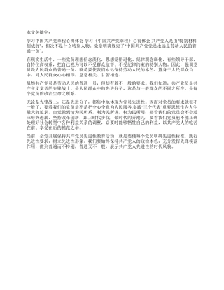 学习中国共产党章程心得体会