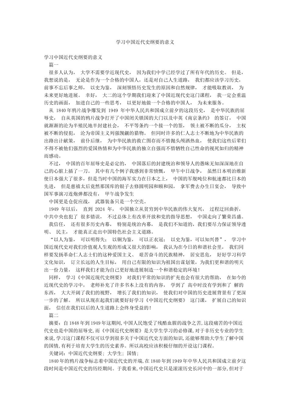 学习中国近代史纲要的意义_第1页