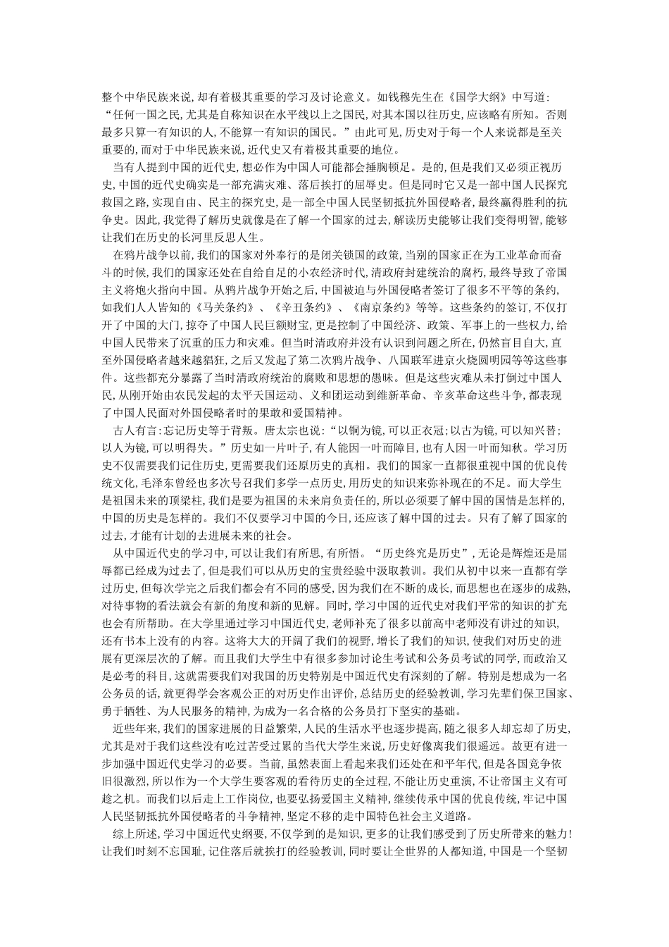 学习中国近代史纲要的意义_第2页