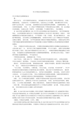 学习中国近代史纲要的意义