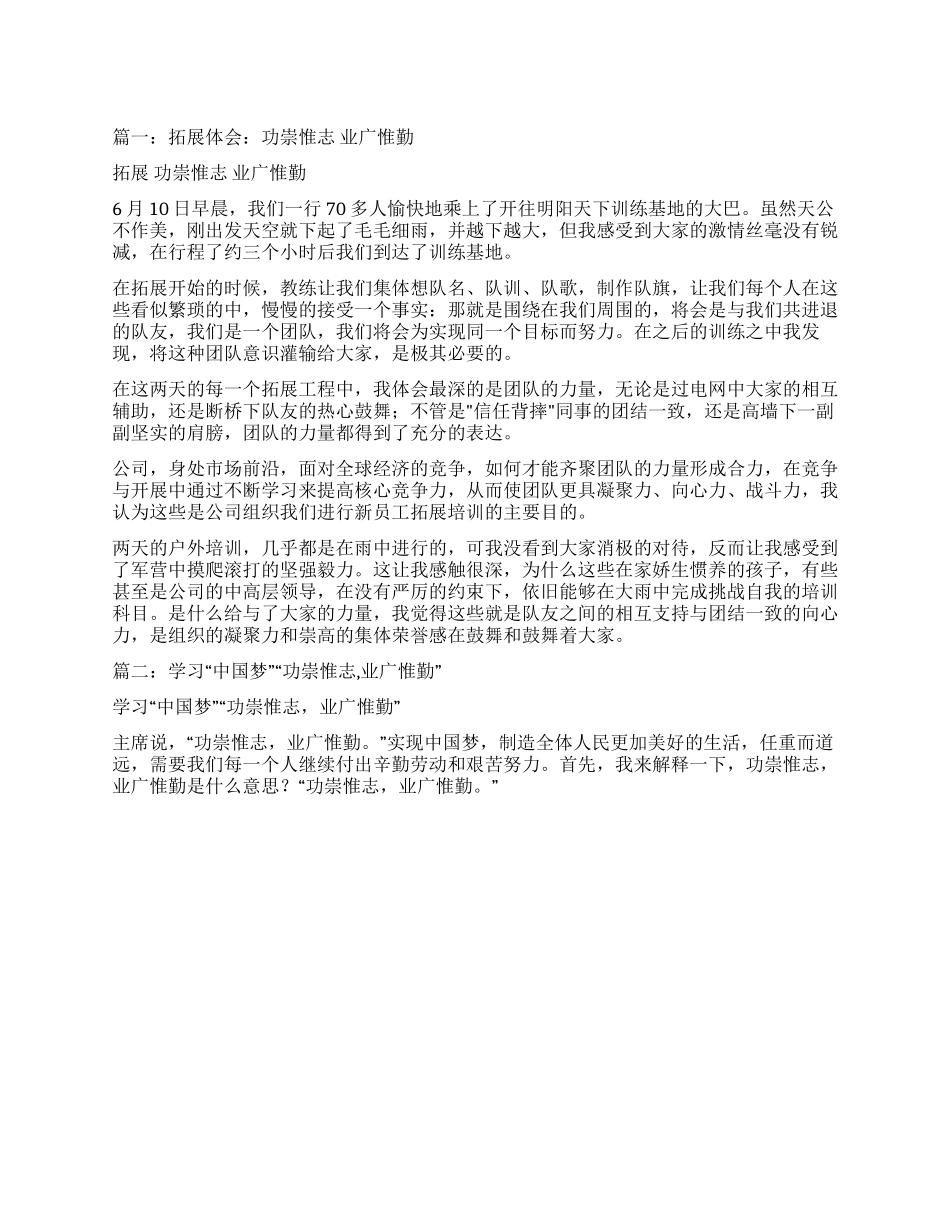 学习中国梦功崇惟志业广惟勤心得体会_第1页