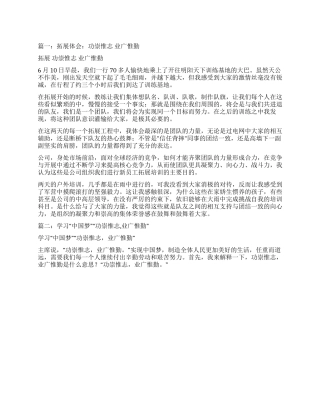 学习中国梦功崇惟志业广惟勤心得体会