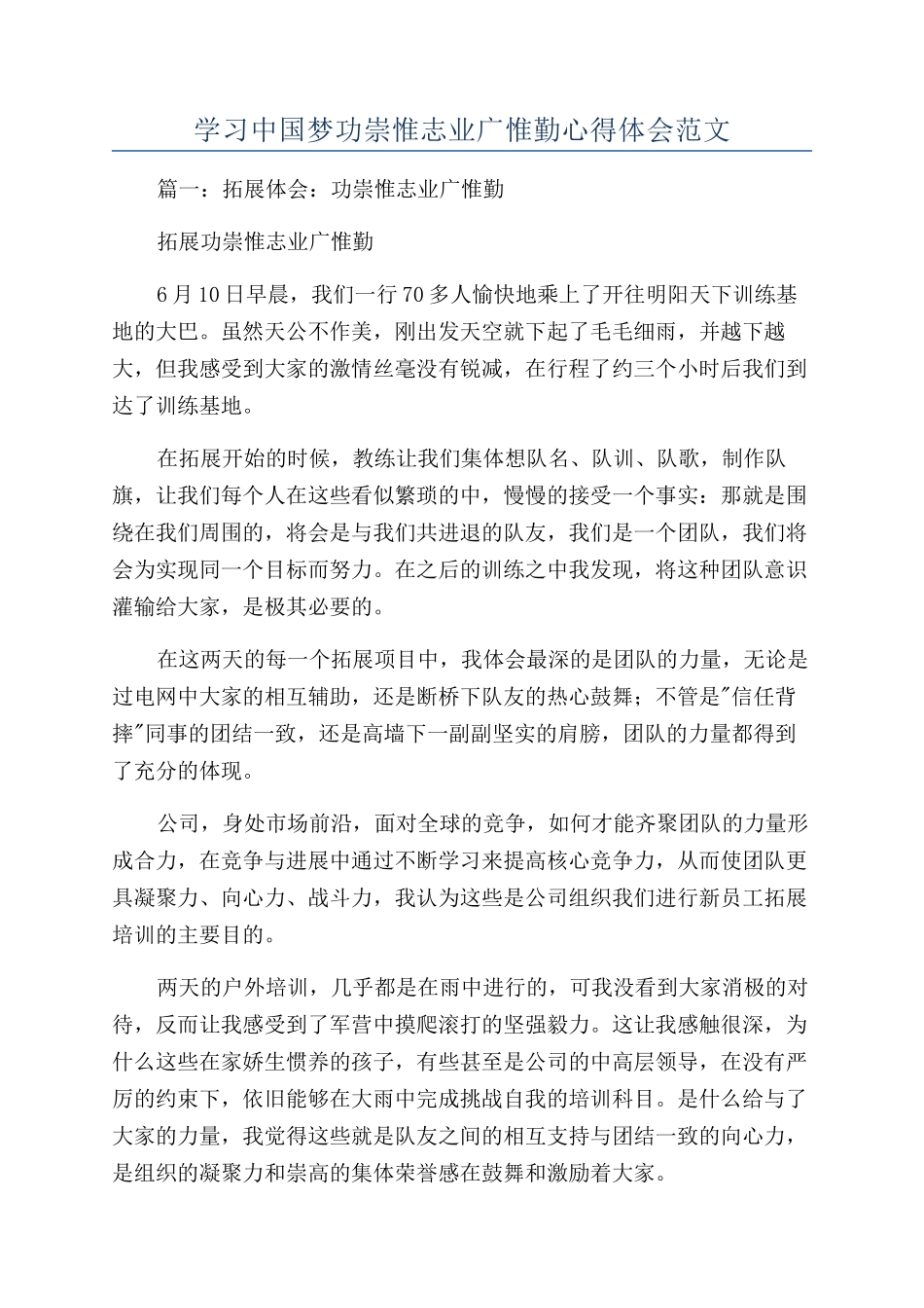 学习中国梦功崇惟志业广惟勤心得体会范文_第1页