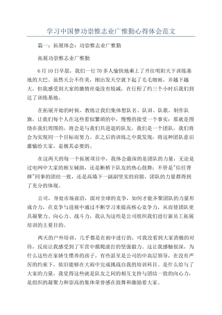 学习中国梦功崇惟志业广惟勤心得体会范文