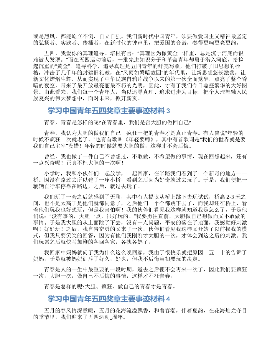学习中国青年五四奖章主要事迹材料集锦5篇_第2页