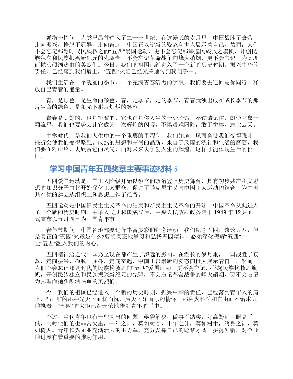 学习中国青年五四奖章主要事迹材料集锦5篇_第3页