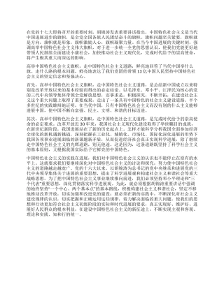学习中央党校讲话心得体会