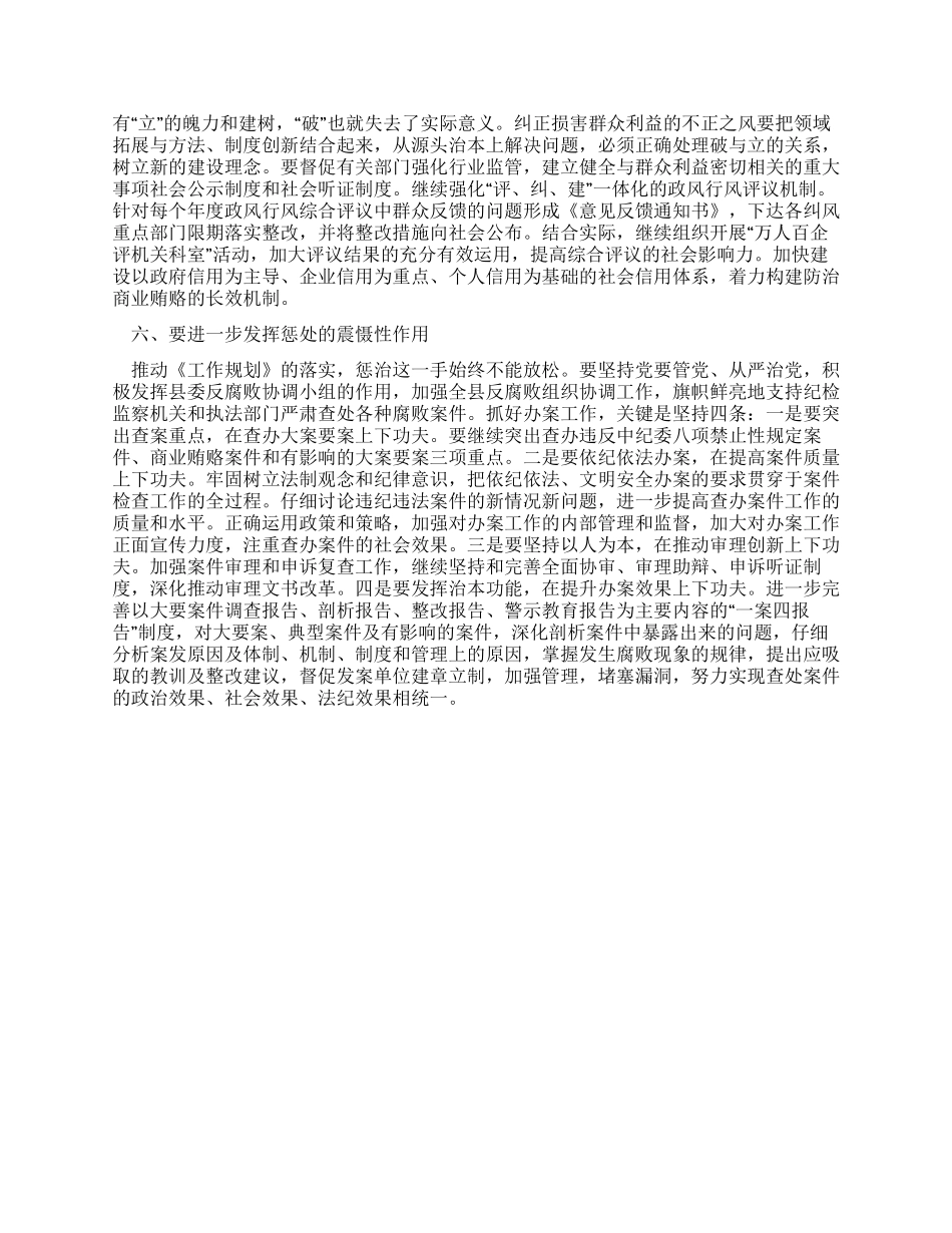 学习中央惩防体系《工作规划》个人心得体会_第3页