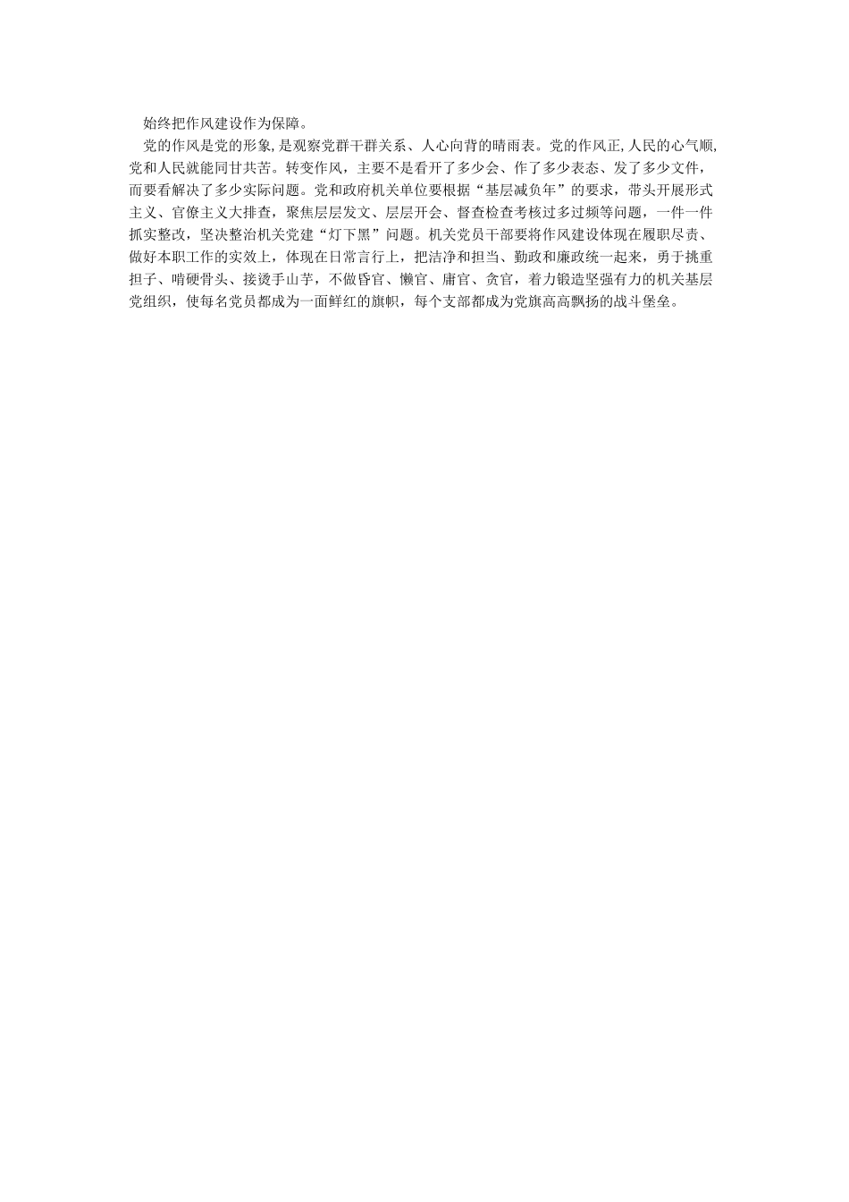 学习中央和国家机关党的建设工作会议上的重要讲话精神心得体会_第3页