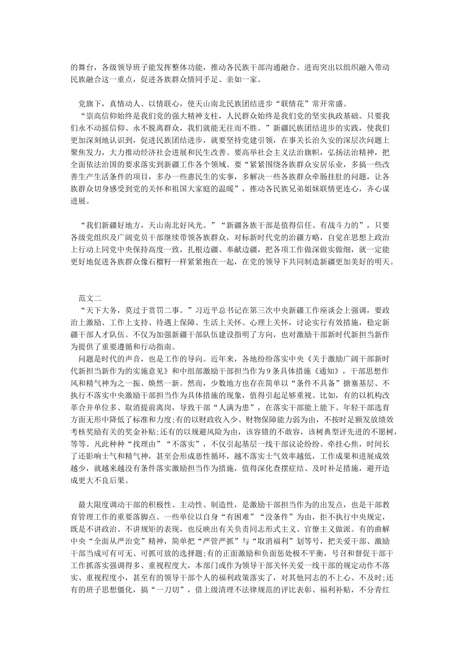 学习中央新疆工作座谈会精神心得体会_第2页