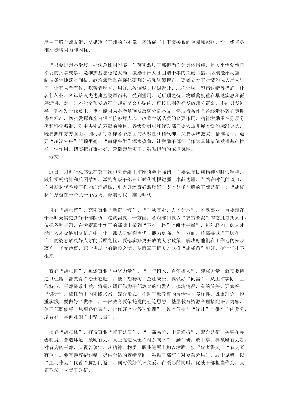 学习中央新疆工作座谈会精神心得体会_第3页