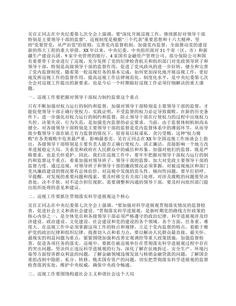 学习中纪委七次全会重要讲话心得体会_第1页