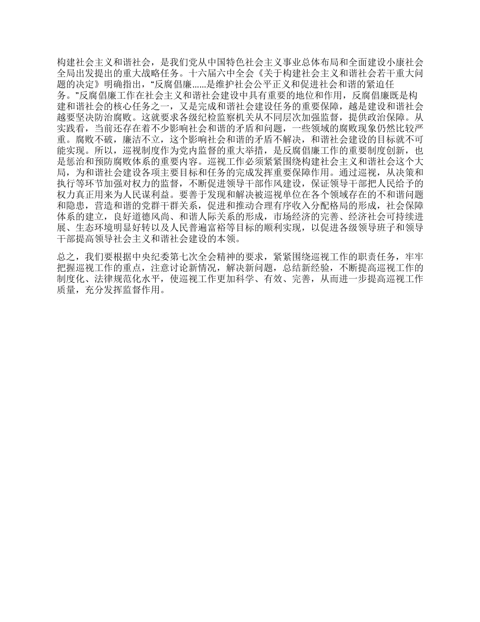 学习中纪委七次全会重要讲话心得体会_第2页