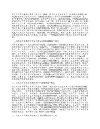 学习中纪委七次全会重要讲话心得体会