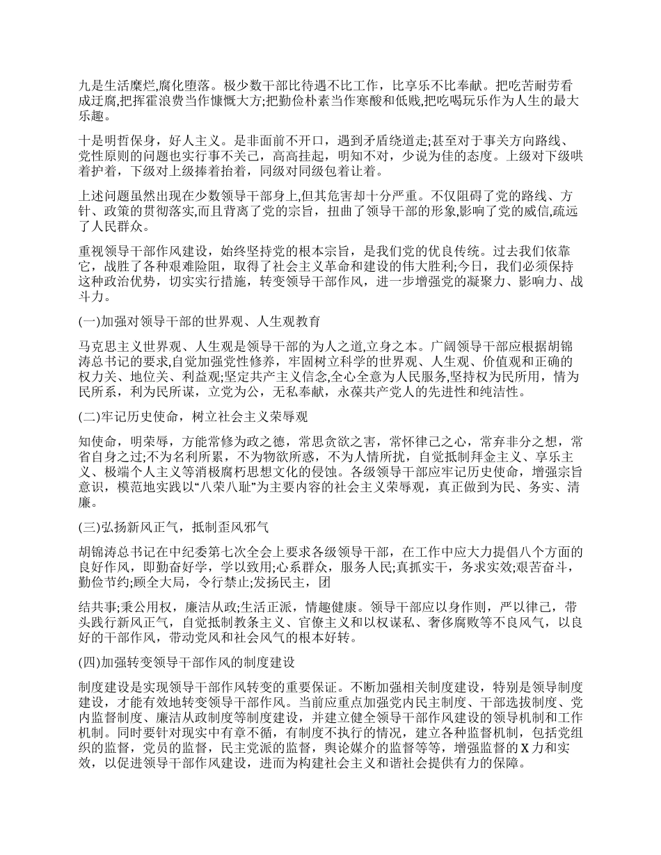 学习中纪委第七次全会精神促进干部作风建设心得体会_第2页