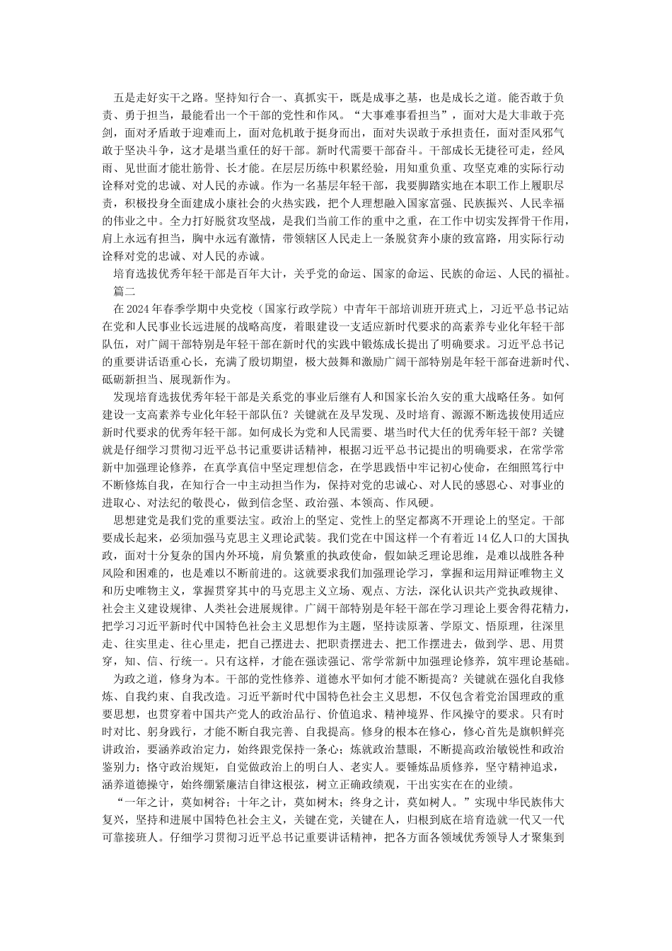 学习中青年干部培训班开班式上的重要讲话精神研讨发言稿发言提纲_第2页