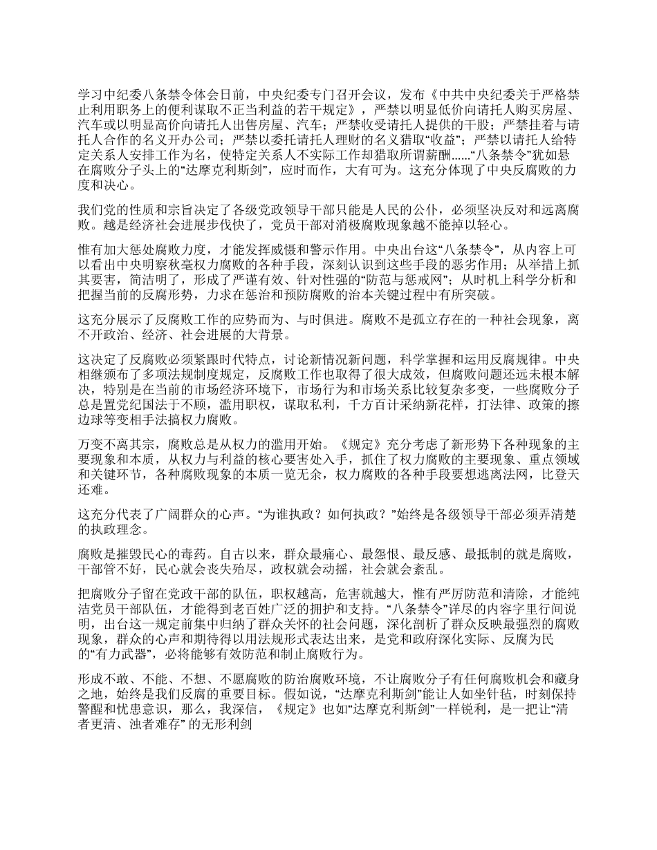 学习中纪委八条禁令体会_第1页