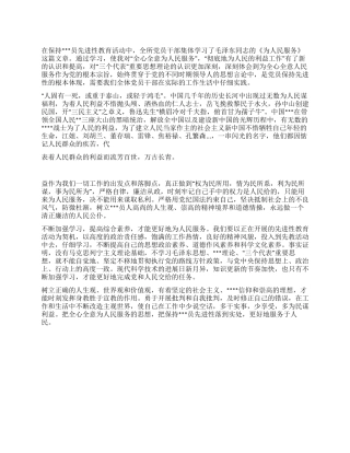 学习为人民服务的心得体会范文