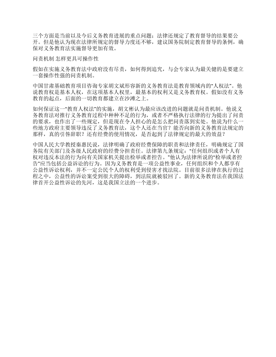 学习义务教育法心得体会_第2页