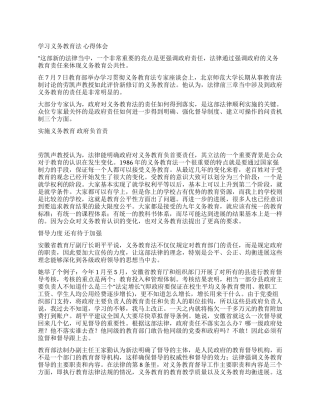 学习义务教育法心得体会