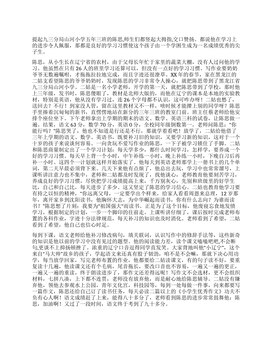 学习之星事迹材料_第1页