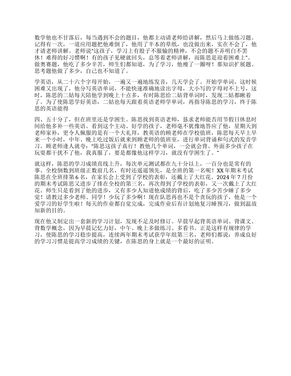 学习之星事迹材料_第2页