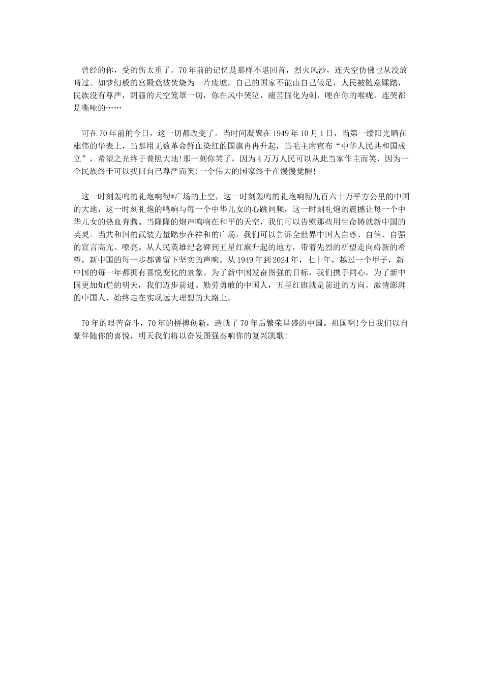 学习习总书记庆祝新中国成立70周年重要讲话精神心得体会_第2页