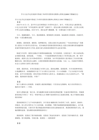 学习习总书记庆祝新中国成立70周年重要讲话精神心得体会